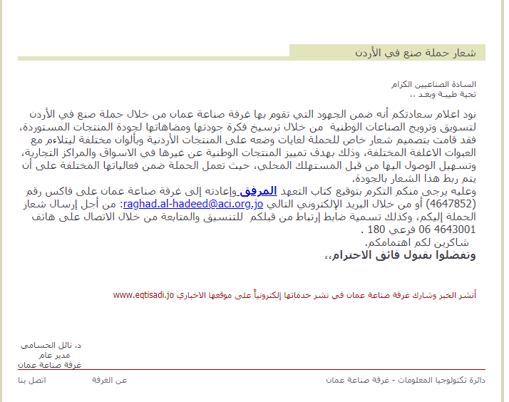 غرفة صناعة عمان